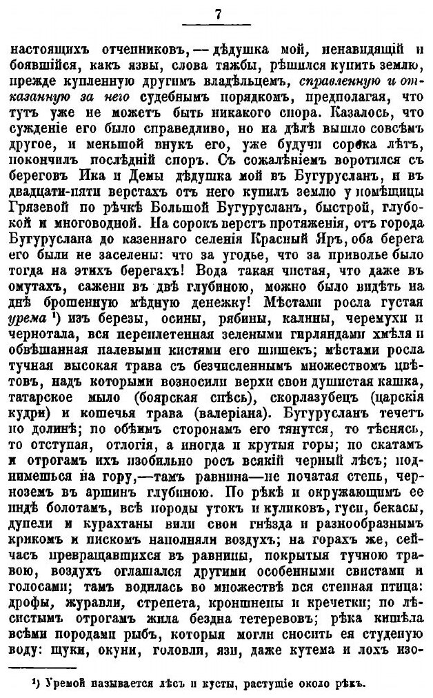 Книга Собрание Сочинений, том 1-2 - фото №8