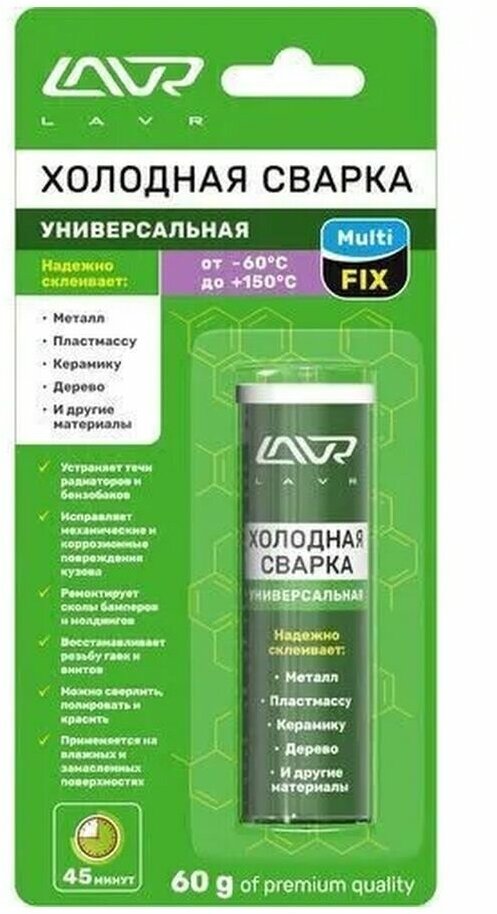 Холодная сварка "Универсальная" MultiFIX LAVR 60 гр. LAVR LN1721