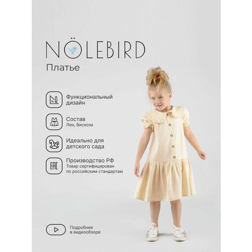 Платье NOLEBIRD, размер 116, белый, бежевый свитер nolebird размер 110 116 бежевый