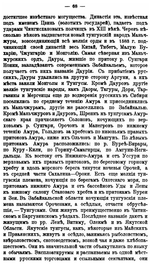 Книга к Антропологии тунгусов, Иройские Хамнеганы - фото №3