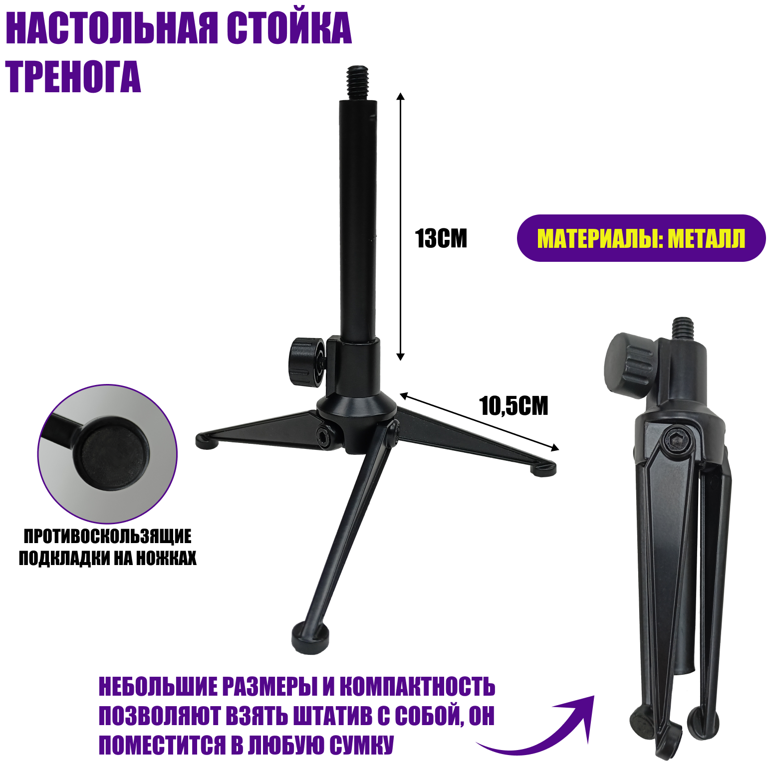 Держатель для микрофона паук P1 пластиковый на настольной металлической стойке MF-027-38-P1