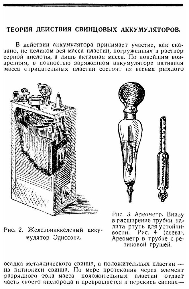 Книга Электрические Аккумуляторы - фото №3