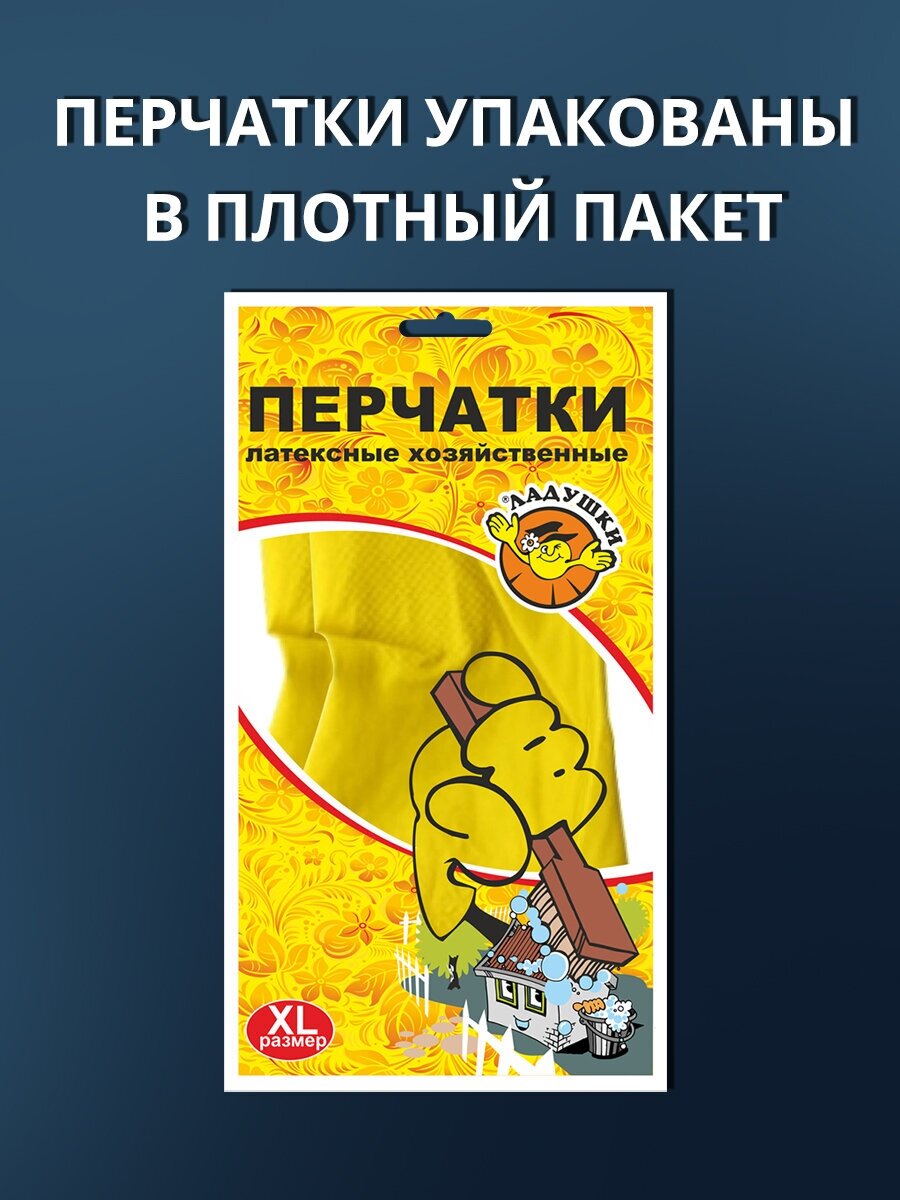 Перчатки хозяйственные латексные Ладушки размер XL, 1 пара