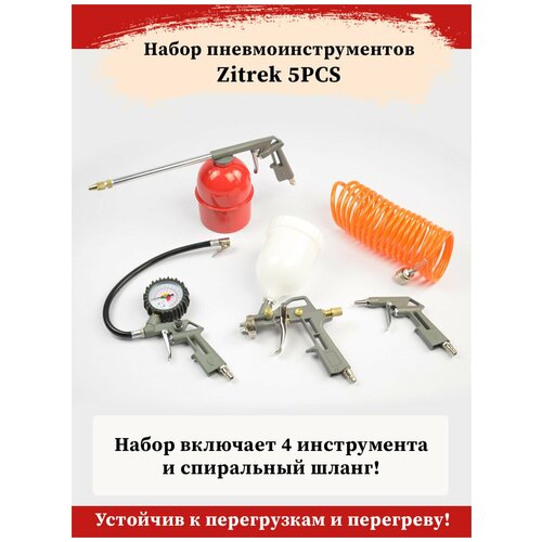 Набор пневмоинструмента Zitrek 5PCS 315200₽