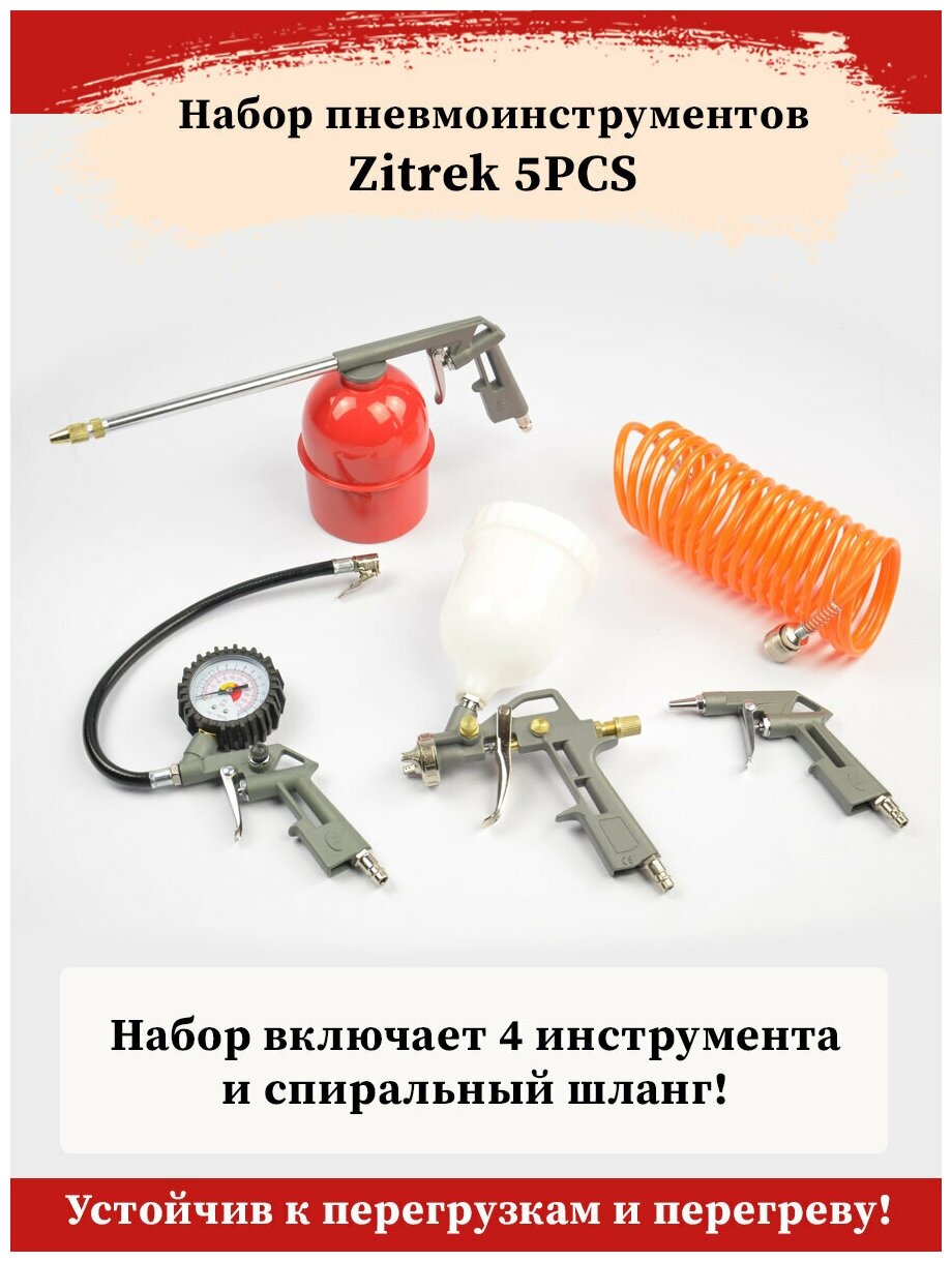 Zitrek Набор пневмоинструмента 5PCS 5 предметов, краскораспылитель с верхним бачком 018-0904 . - фотография № 12