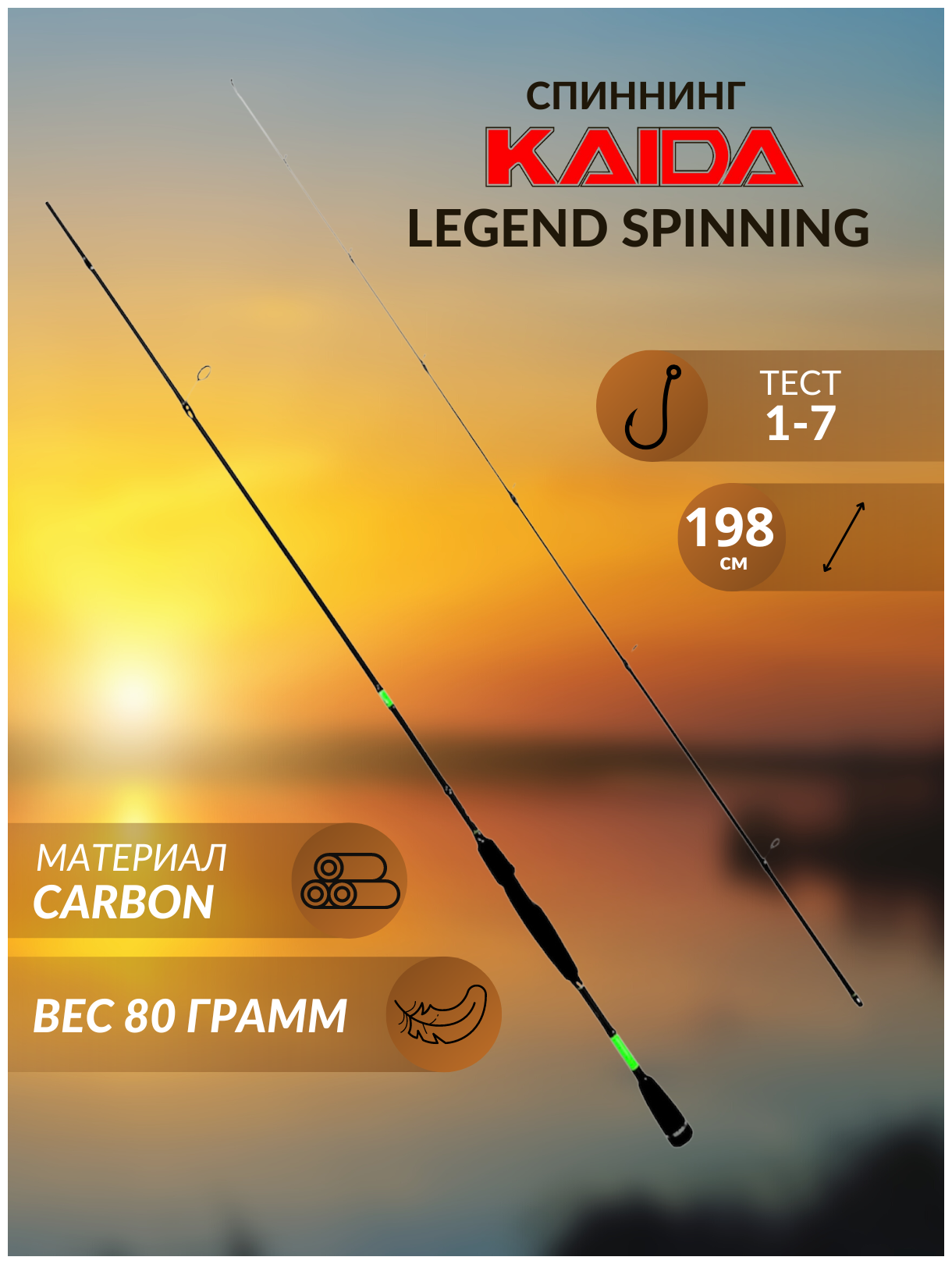 Спиннинг Kaida Legend Spinning 198 см тест 1-7 грамм ультралайт на окуня, головля, форель , спиннинг для джига, твичинга