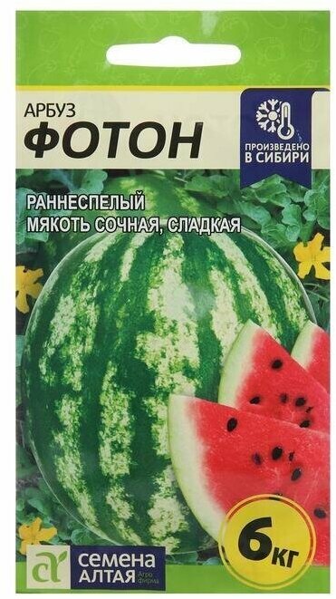 Семена Арбуз Фотон 1 г 5 упаковок