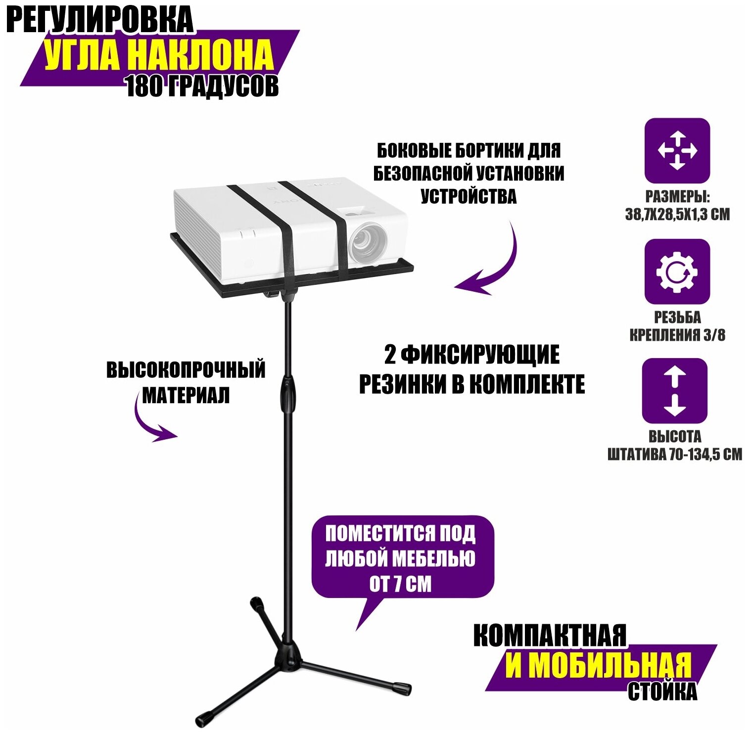 Подставка для ноутбука или проектора на штативе ML с регулировкой угла наклона