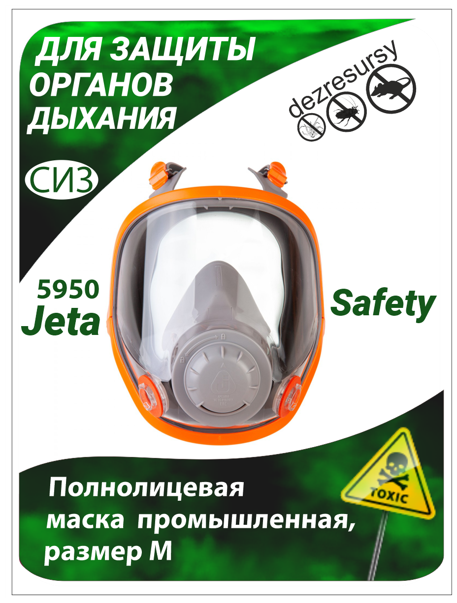 Полнолицевая маска 5950 Jeta Safety, размер М - фотография № 7