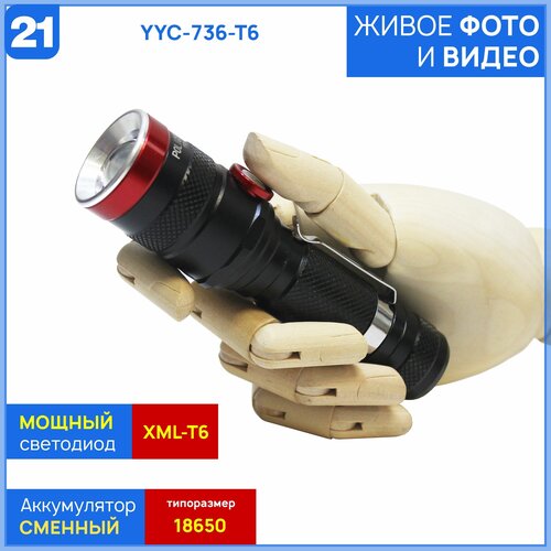 Интересный ручной фонарь из серии Compact YYC-736-T6 с плавной регулировкой яркости свечения