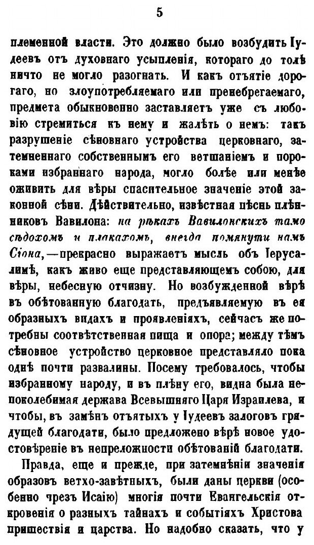 Книга Св. пророк Даниил (Архимандрит Феодор) - фото №5