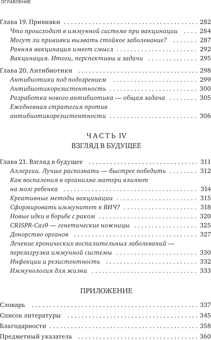 Иммунитет. Все о нашем супероргане, работа которого не видна - фото №6