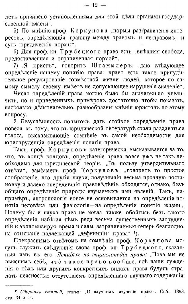 Книга Основы общей теории права: Курс лекций - фото №10