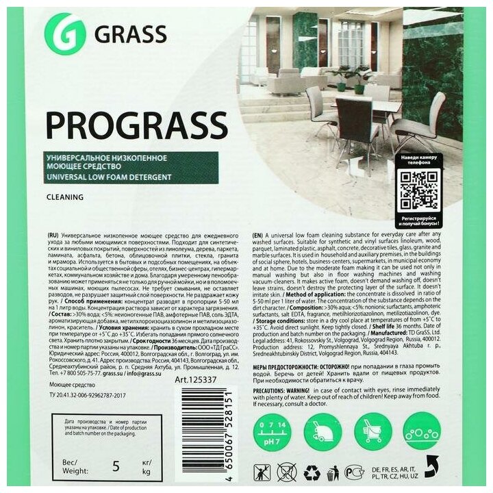 Средство моющее Grass Prograss универсальное 5л - фото №18