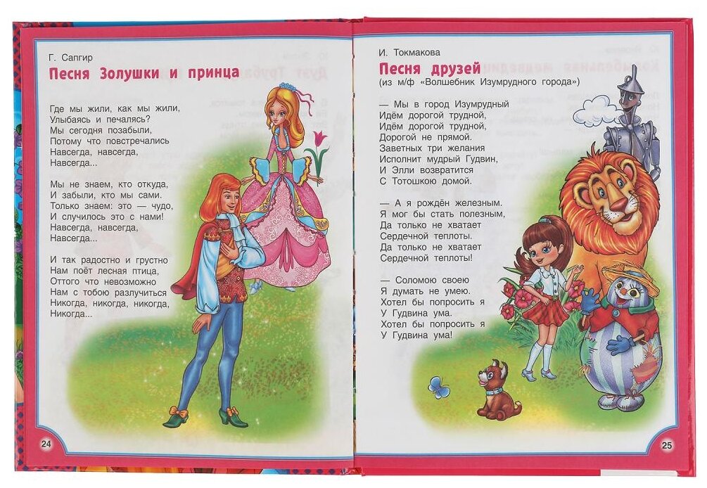 50 Сказок И Стихов Для Девочек. - фото №4