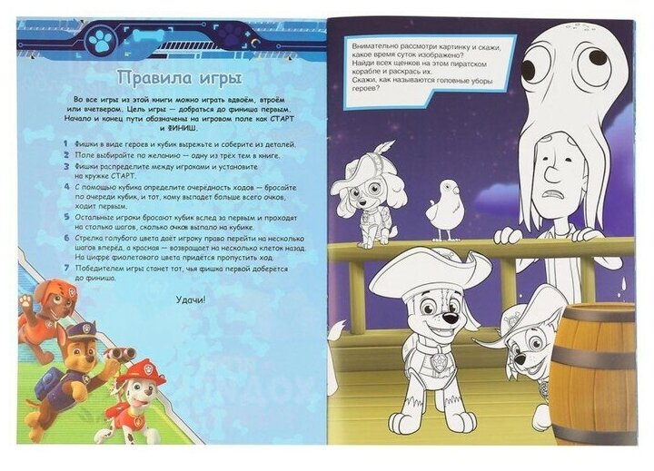ЩЕНЯЧИЙ ПАТРУЛЬ (АКТИВИТИ ХОДИЛКА-РАСКРАСКА). ФОРМАТ: 210Х285 ММ. ОБЪЕМ: 12 СТР. в кор.50шт - фото №10