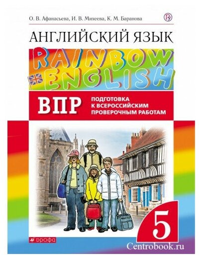 Афанасьева О. В. Английский язык 5 класс Проверочные работы (Подготовка к ВПР) 