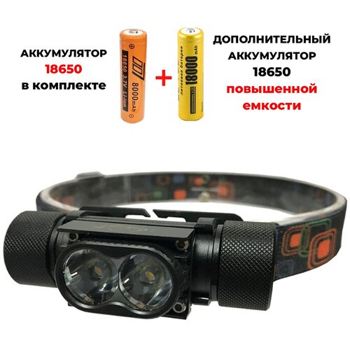 Налобный фонарь аккумуляторный с 2 светодиодами+Доп. аккумулятор 18650 повышенной емкости/HTO776