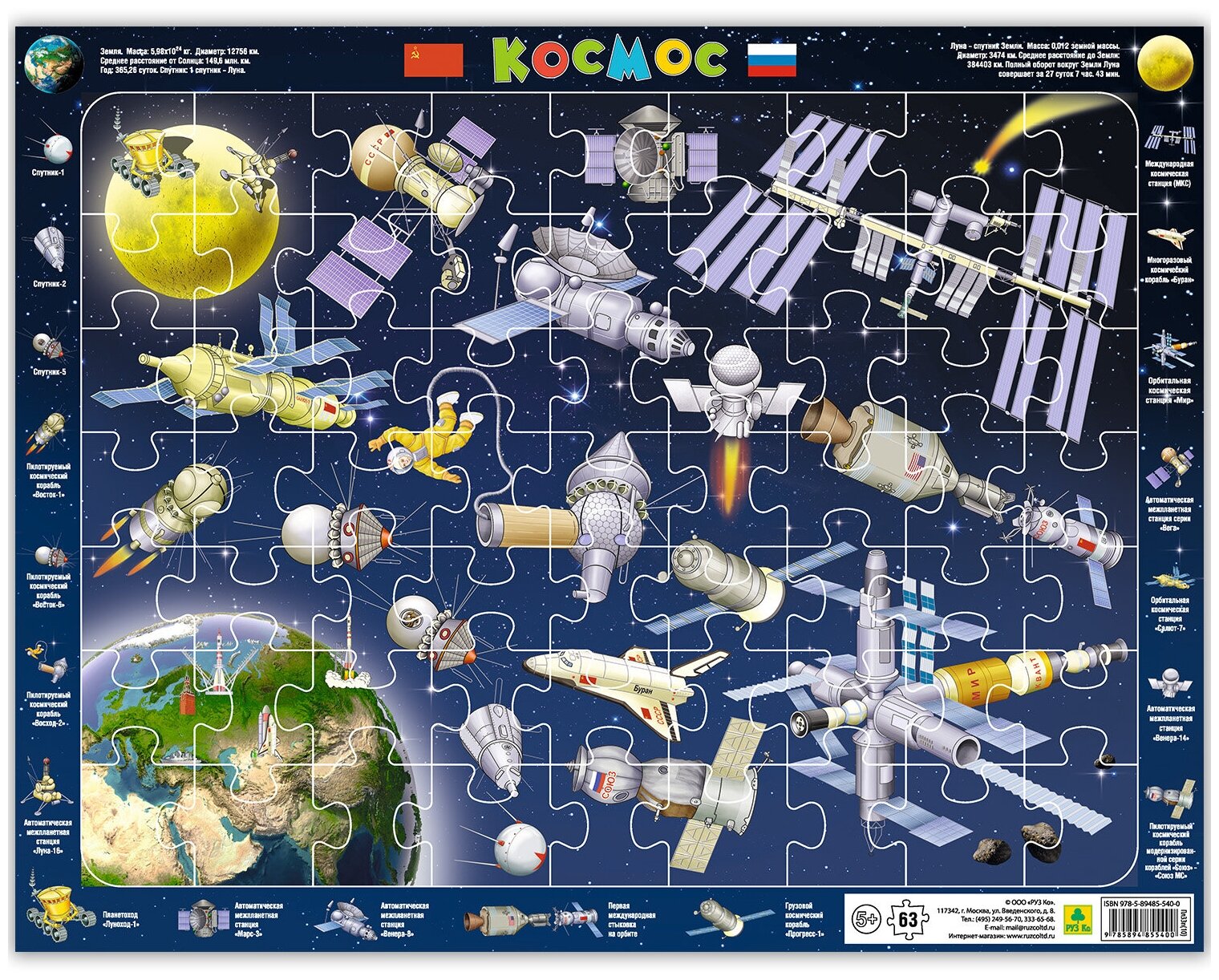 Космос. Детский пазл на подложке(36х28 см, 63 эл.)