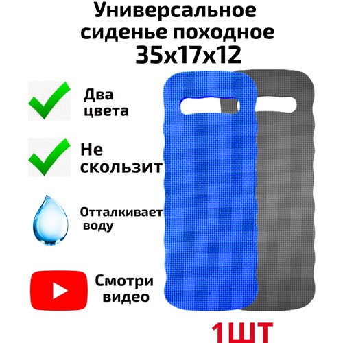 Подколенник / Коврик / Подколенник туристический / Садовый/ Сад и огород / Сиденье для туризма / Синего цвета