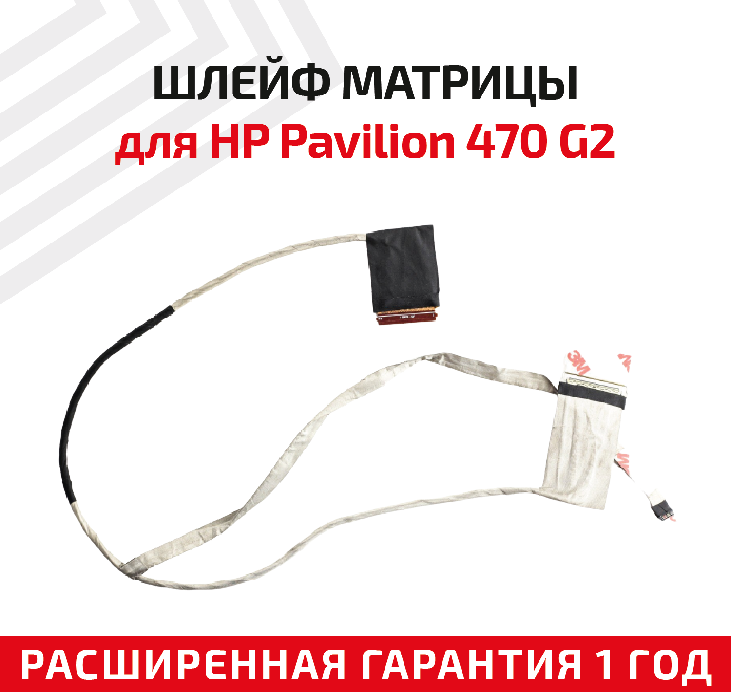 Шлейф матрицы для ноутбука HP Pavilion 470 G2