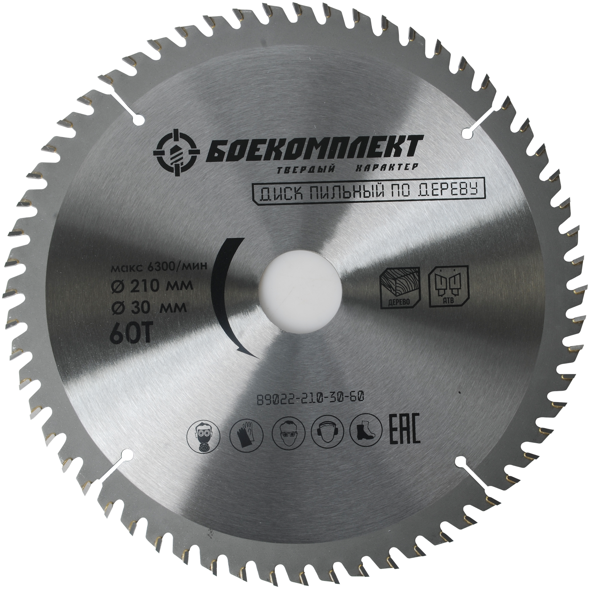 Диск пильный боекомплект B9022-210-30-60