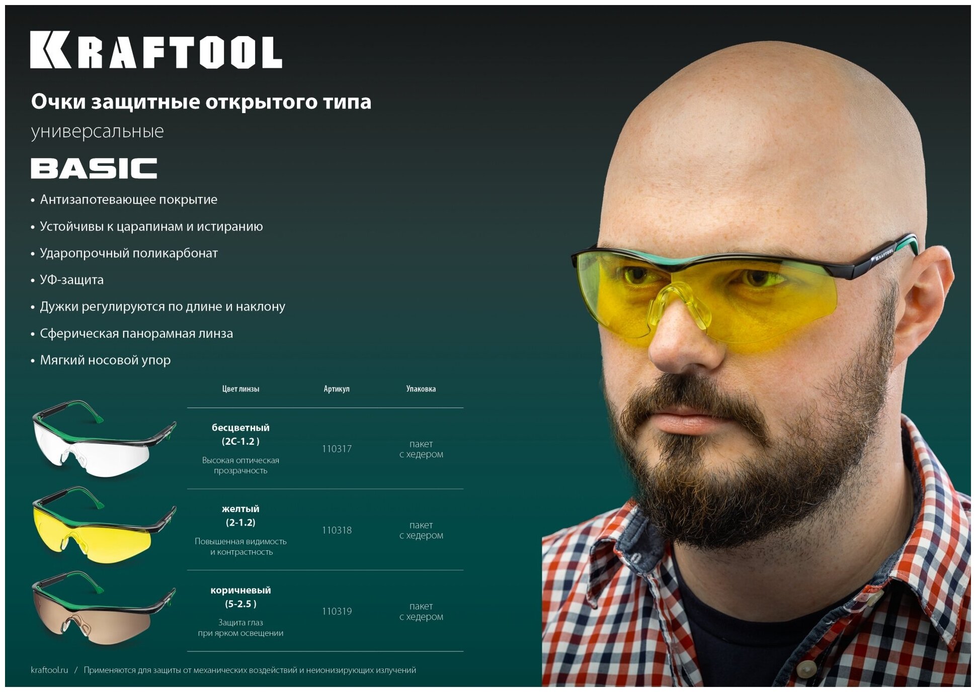 Защитные жёлтые очки KRAFTOOL BASIC стекло-моноблок с покрытием устойчивым к истиранию и запотеванию, открытого типа - фотография № 10