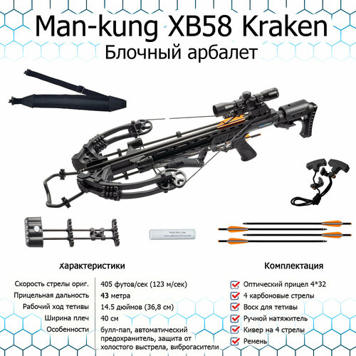Арбалет блочный Man Kung - MK XB58 43 кг (черный) — купить в интернет ...