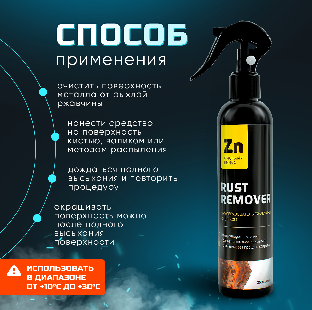 Преобразователь ржавчины с цинком (антиржавчина) "RUST REMOVER" + Набор зачистных щеток + Перчатки Набор для удаления коррозии и ржавчины — фото 4