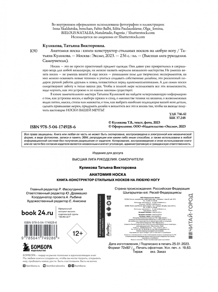 Анатомия НОСКА. Книга--конструктор стильных носков на любую ногу - фото №20