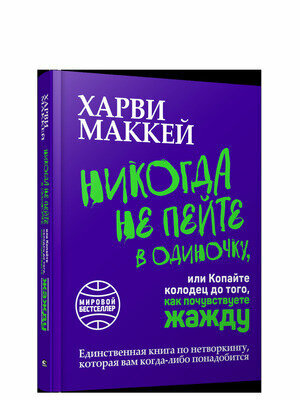 Никогда не пейте в одиночку, или Копайте колодец до того, как почувствуете жажду - фото №2