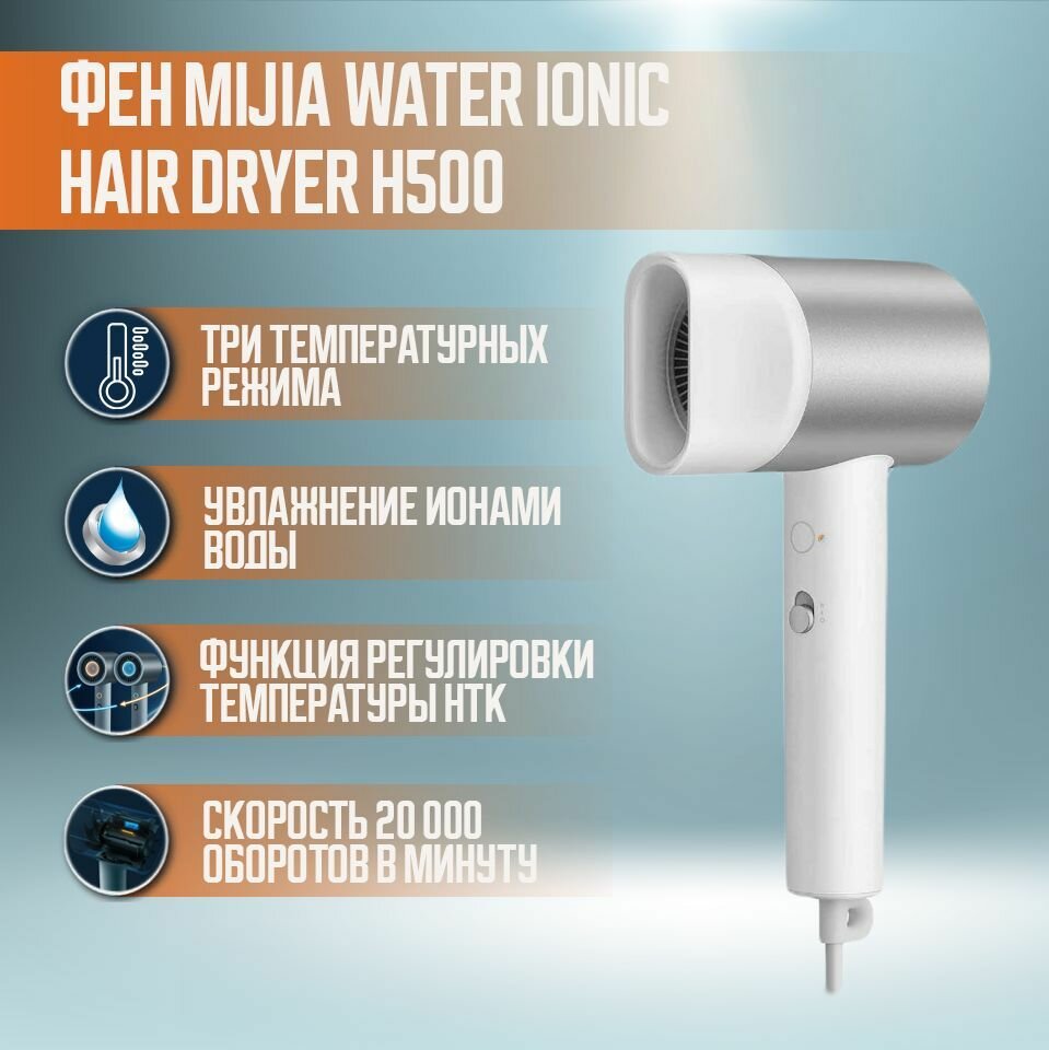 Фен Xiaomi Mijia Water Ionic Hair Dryer H500 CN, белый/серебристый