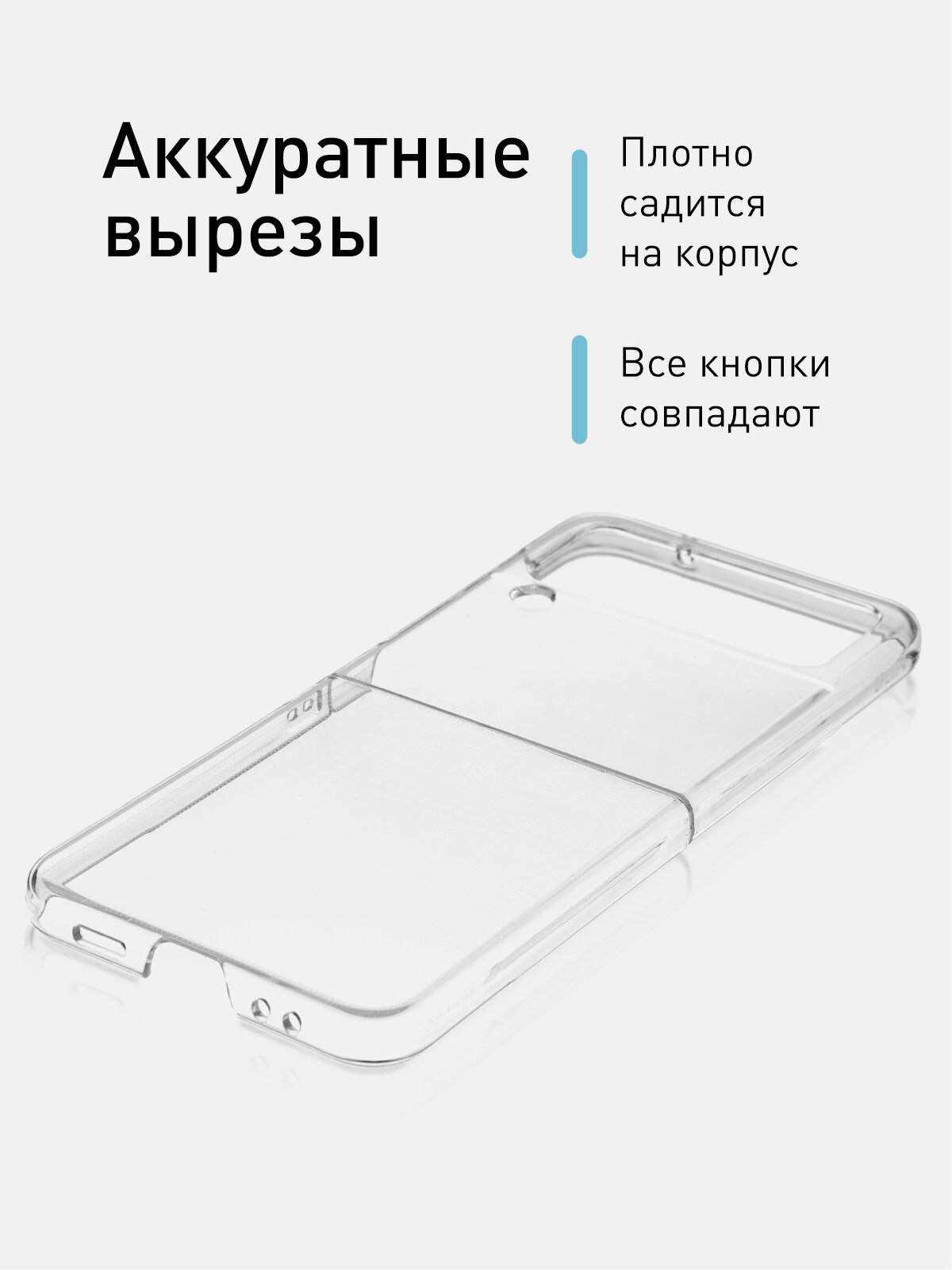 Пластиковый чехол Rosco на Samsung Galaxy Z Flip4 (Самсунг Галакси З Флип 4), прозрачный — фото 1