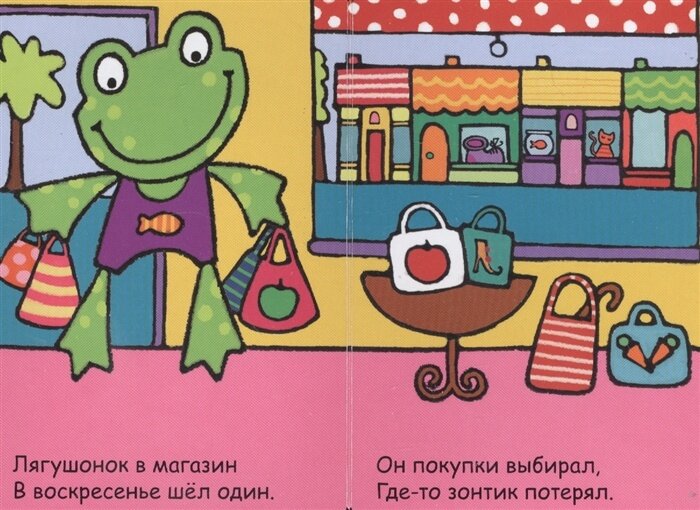 Алло, лягушонок! (Романова Мария) - фото №6