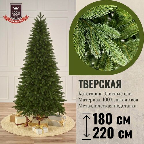 Изображение товара Литая елка искусственная Тверская стройная 180 см Full PE подставка металл
