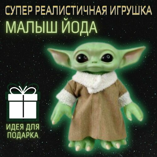 Игрушка Star Wars Мандалорец малыш Йода Грогу