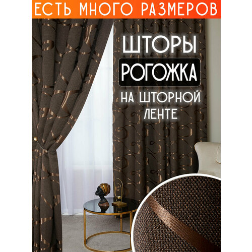 фото Готовый комплект плотных интерьерных штор(портьер) рогожка с узорным рисунком (2 шт, каждая штора 150x220 см) со шторной лентой a&h