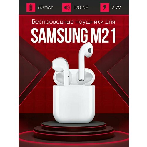 Беспроводные наушники для телефона Самсунг м21 Полностью совместимые наушники со смартфоном Samsung m21 i9S-TWS 37V 60mAh 129000₽