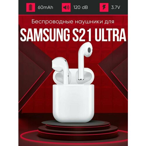 Беспроводные наушники для телефона Самсунг s21 ультра Полностью совместимые наушники со смартфоном Samsung s21 ultra i9S-TWS 37V 60mAh 129000₽