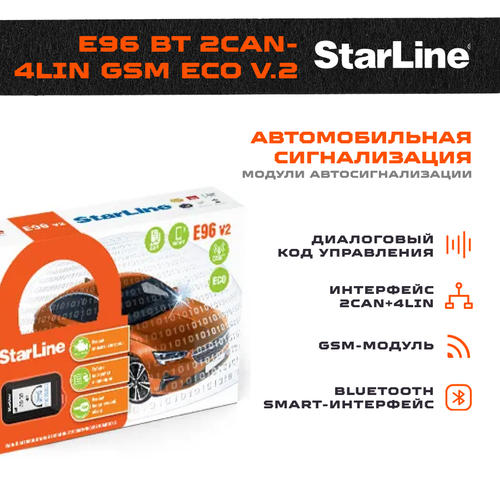 Сигнализация Starline E96 BT 2CAN-4LIN GSM ECO v2 2325000₽
