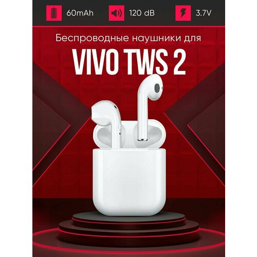 Беспроводные наушники для телефона vivo tws 2 Полностью совместимые наушники со смартфоном виво tws 2 i9S-TWS 37V 60mAh 129000₽