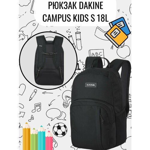 Рюкзак детский Dakine KIDS CAMPUS 18L BLACK