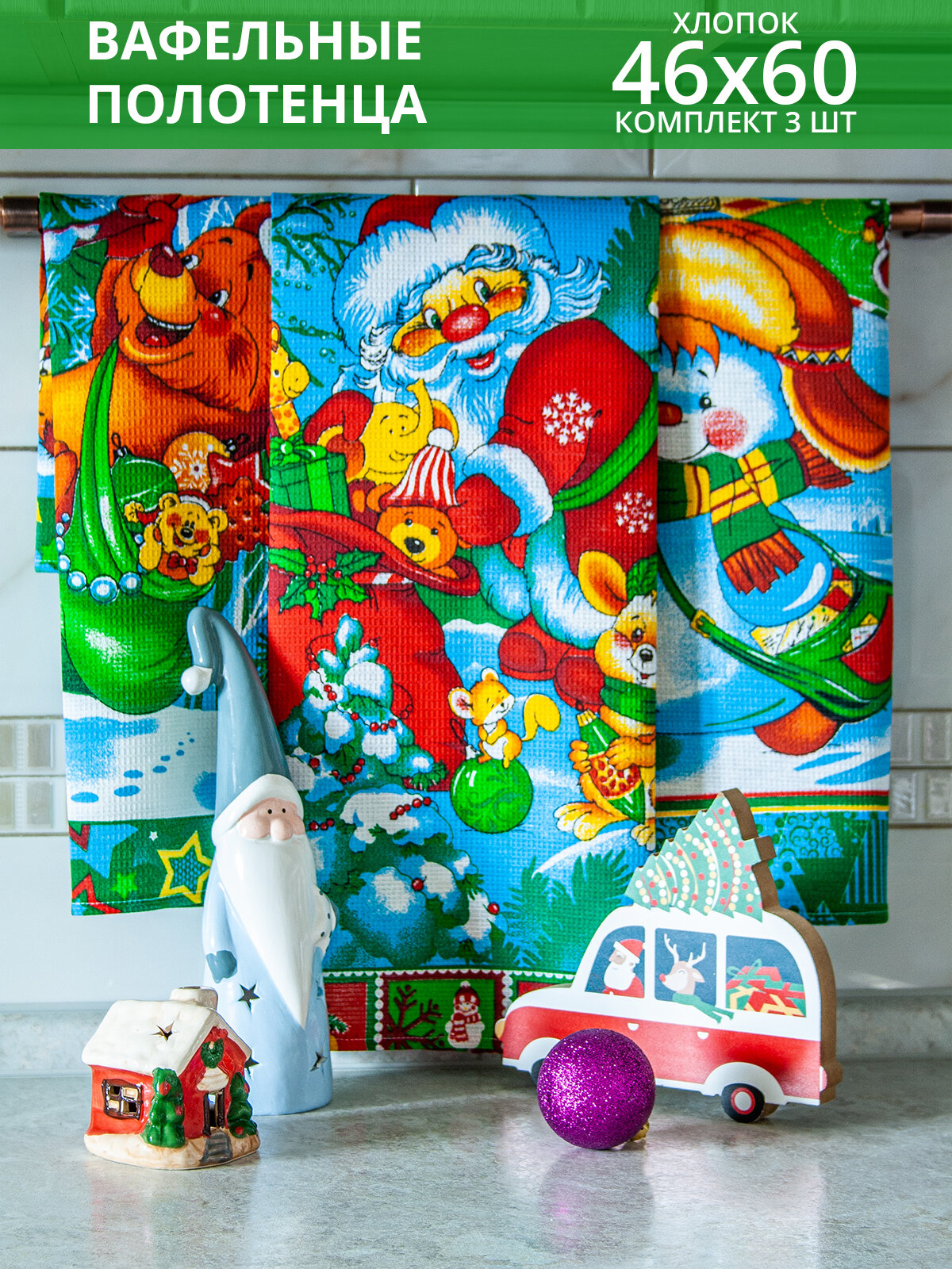 Полотенца кухонные новогодние набор 3 шт Дед мороз зеленый - фотография № 1