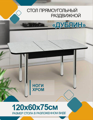 Изображение товара Стол кухонный астола "Дублин", раздвижной, пластик, 90×60 см