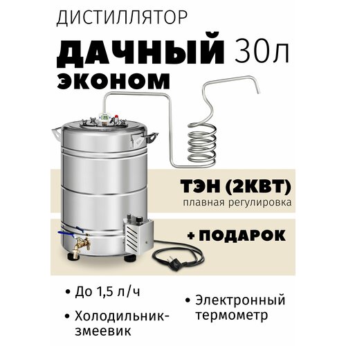 Самогонный аппарат Феникс Дачный Эконом с ТЭНом, диаметр горловины 11 см, 30 л, металл самогонный аппарат феникс дачный эконом диаметр горловины 11 см 12 л