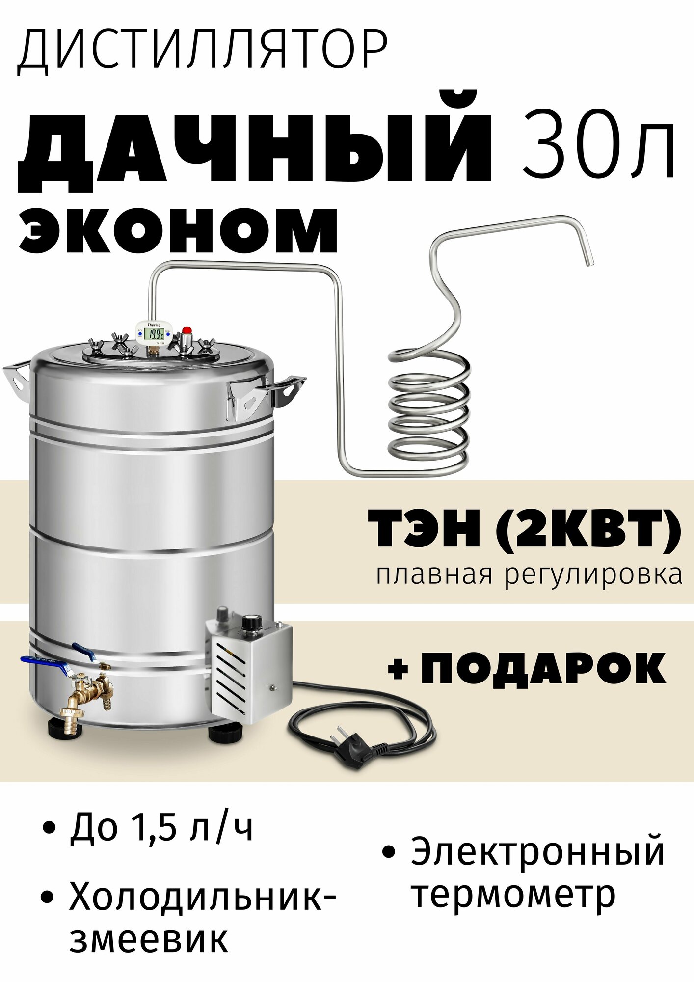 Самогонный аппарат Дистиллятор Феникс "Дачный эконом" 30 л с ТЭН непроточного типа