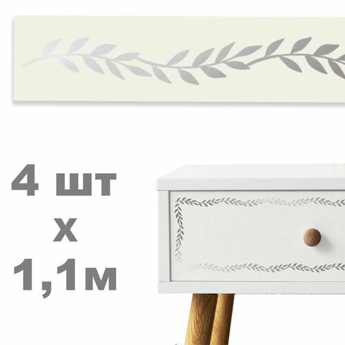 4,4 м. Лента интерьерная, молдинг для мебели, бордюр самоклеящийся серебряный - листья
