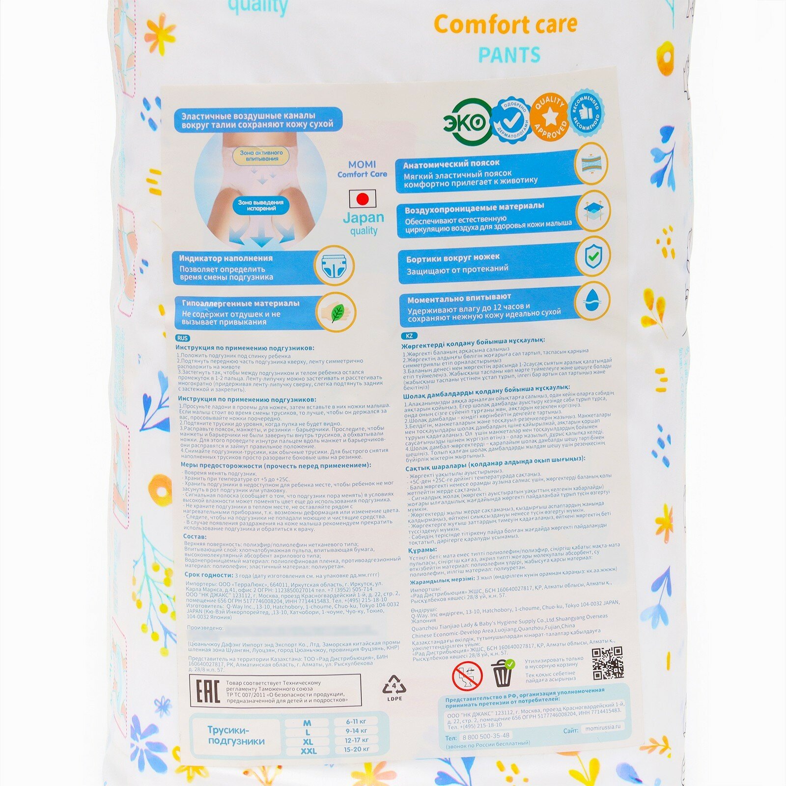 Подгузники-трусики Momi Comfort Care, M (6-11 кг.), 44 шт.