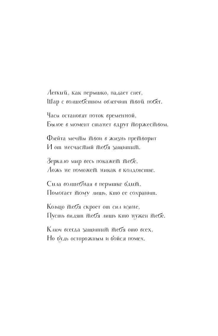 Лёгкое пёрышко. Как поцелуй феи