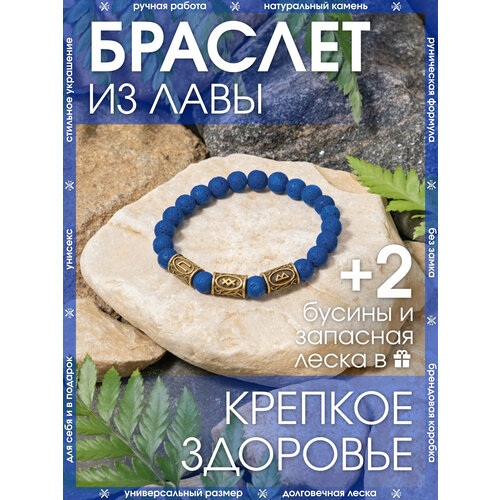 Браслет-нить X-Rune вулканическая лава базальт 1 шт размер 18 см диаметр 6 см синий 690₽